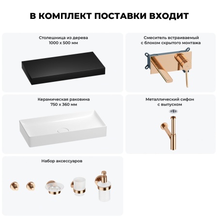 Раковина 75 см со столешницей 100 см Wellsee Pure BY Wellsee 201011669 в наборе 9 в 1: столешница, раковина, встраиваемый смеситель, сифон, выпуск, аксессуары (цвет набора розовое золото)