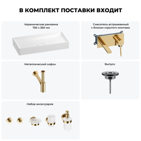 Раковина для ванной Wellsee Pure BY Wellsee 201006468 в наборе 8 в 1: раковина белого глянцевого цвета, встраиваемый смеситель, сифон, выпуск, аксессуары (цвет набора золото)