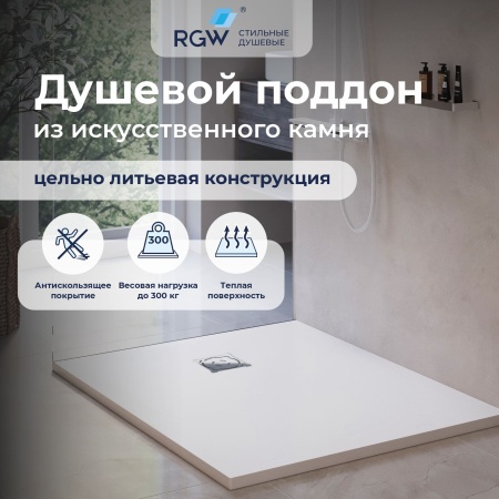 Душевой поддон прямоугольный RGW ST-W Белый, 900x1200
