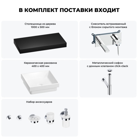 Раковина 40 см со столешницей 100 см Wellsee Doux 201009266 в наборе 9 в 1: столешница, раковина, встраиваемый смеситель, сифон, донный клапан, аксессуары (цвет набора хром)