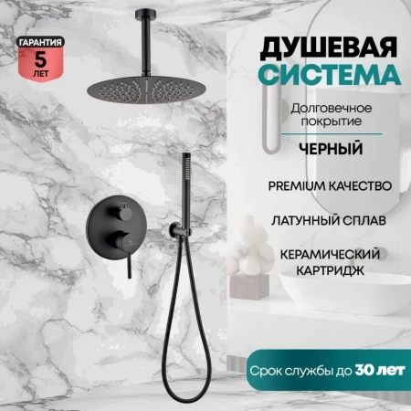 Душевая система скрытого монтажа Grocenberg GB5099BL-4 Черный матовый