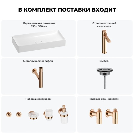 Раковина для ванной Wellsee Pure BY Wellsee 201006499 в наборе 9 в 1: раковина белого глянцевого цвета, высокий смеситель, сифон, выпуск, угловые вентили, аксессуары (цвет розовое золото)