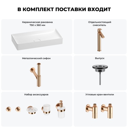 Раковина для ванной Wellsee Pure BY Wellsee 201006514 в наборе 9 в 1: раковина белого глянцевого цвета, высокий смеситель, сифон, выпуск, угловые вентили, аксессуары (цвет розовое золото)