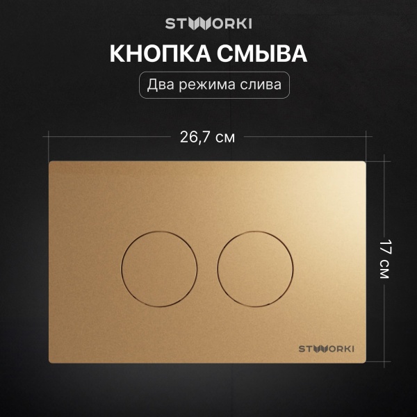 Комплект Унитаз подвесной STWORKI Олланд S01401WH безободковый, с микролифтом, глянцевый белый + Инсталляция + Кнопка Хельсинки 500474 золотая матовая