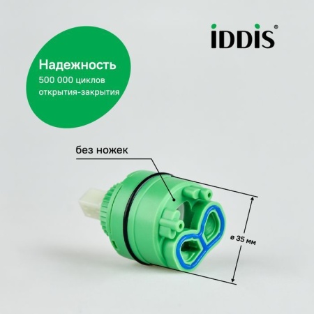 Картридж керамический для смесителя, 35 мм, без ножек, с верхним уплотнителем, IDDIS 999C35D1SM