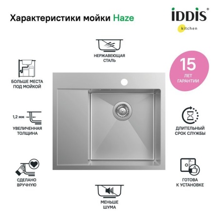 Мойка IDDIS Haze 590х510 сатин, правая HAZ59SRi77