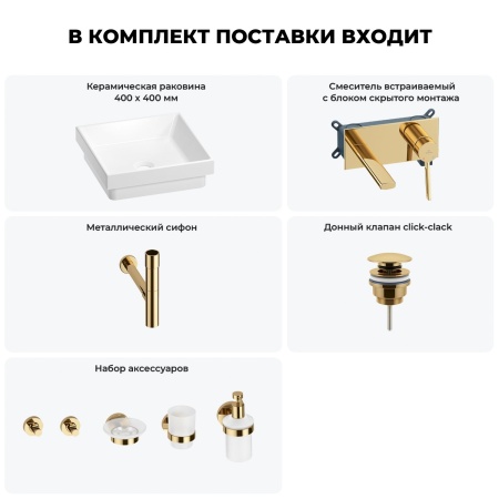 Раковина для ванной Wellsee Doux 201005983 в наборе 8 в 1: раковина белого глянцевого цвета, встраиваемый смеситель, сифон, донный клапан, аксессуары (цвет набора золото)