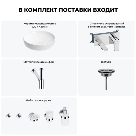 Раковина для ванной Wellsee Chalice Perfection 201006136 в наборе 8 в 1: раковина белого глянцевого цвета, встраиваемый смеситель, сифон, выпуск, аксессуары (цвет набора хром)