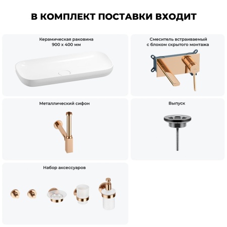 Раковина для ванной Wellsee Croquis 201005764 в наборе 8 в 1: раковина белого глянцевого цвета, встраиваемый смеситель, сифон, выпуск, аксессуары (цвет набора розовое золото)