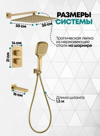 Душевая система скрытого монтажа Grocenberg GB5050 Золото матовый с Термостатом