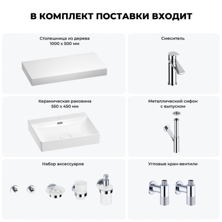 Раковина 55 см со столешницей 100 см Wellsee DeSire 201013511 в наборе 10 в 1: столешница, раковина, смеситель, сифон, выпуск, угловые вентили, аксессуары (цвет хром)
