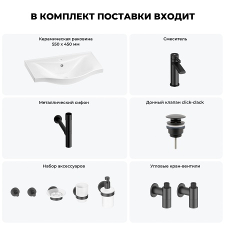 Раковина для ванной Wellsee Bisou 201007227 в наборе 9 в 1: раковина белого глянцевого цвета, смеситель, сифон, донный клапан, угловые вентили, аксессуары (цвет набора матовый черный)