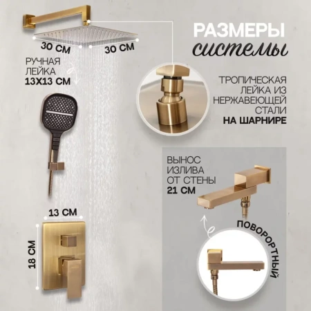 Душевая система скрытого монтажа Hansberge H6075 Бронза