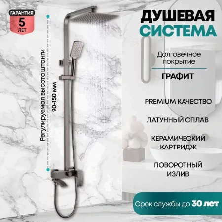 Душевая система Grocenberg GB7007-1 Графит