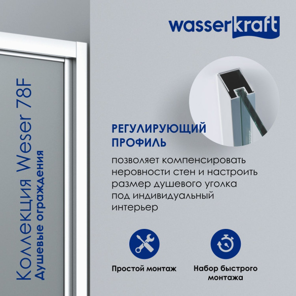 Обратная панель WasserKRAFT Weser 78F10-RP100