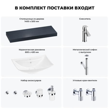 Раковина 60 см со столешницей 140 см Wellsee Cerulean 201013001 в наборе 10 в 1: столешница, раковина, смеситель, сифон, выпуск, угловые вентили, аксессуары (цвет хром)