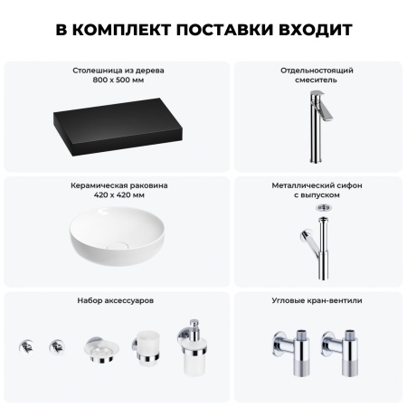 Раковина 42 см со столешницей 80 см Wellsee Chalice Perfection 201010091 в наборе 10 в 1: столешница, раковина, высокий смеситель, сифон, выпуск, кран-вентили, аксессуары (цвет хром)