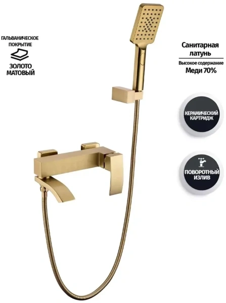 Смеситель для ванны с ручным душем Grocenberg GB8007 Золото матовый