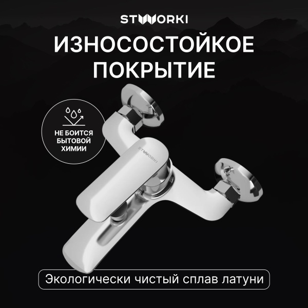 Смеситель для ванны с душем STWORKI Ши S16100CR Хром