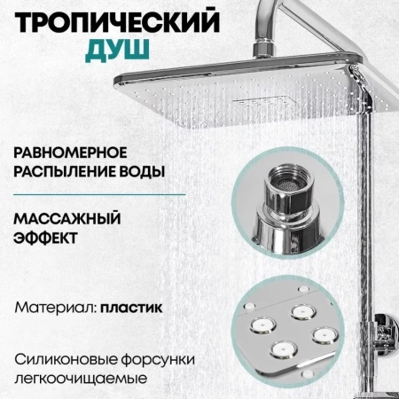 Душевая система с термостатом Grocenberg GB7005 Хром