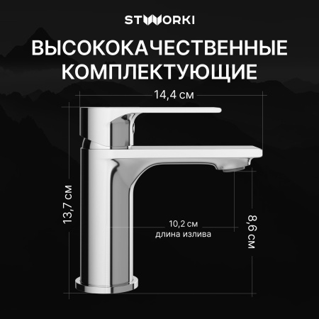 Смеситель для раковины STWORKI Колдинг S32010CR хром