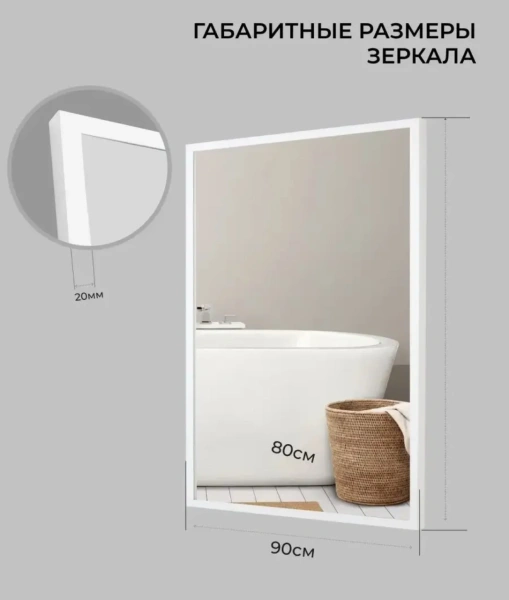 Зеркало EMZE Line в алюминиевой раме 80x90 (белый)