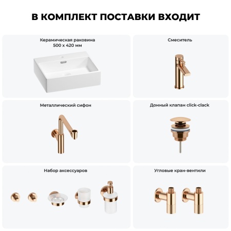 Раковина для ванной Wellsee Graceful Pro 201006699 в наборе 9 в 1: раковина белого глянцевого цвета, смеситель, сифон, донный клапан, угловые вентили, аксессуары (цвет набора розовое золото)