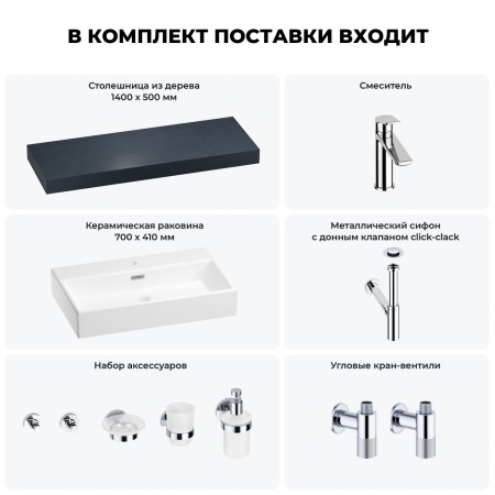 Раковина 70 см со столешницей 140 см Wellsee Graceful Pro 201012761 в наборе 10 в 1: столешница, раковина, смеситель, сифон, донный клапан, угловые вентили, аксессуары (цвет хром)