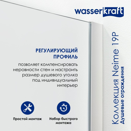 Душевая стенка WasserKRAFT Neime 19P10-RP100/Rhin 44S10-RP100 100 19P10-RP100/44S10-RP100