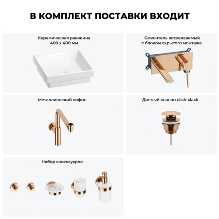 Раковина для ванной Wellsee Doux 201006024 в наборе 8 в 1: раковина белого глянцевого цвета, встраиваемый смеситель, сифон, донный клапан, аксессуары (цвет набора розовое золото)