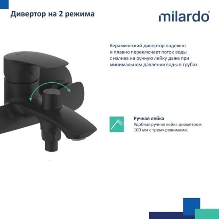 Смеситель для ванны и душа Milardo RORBL00M02