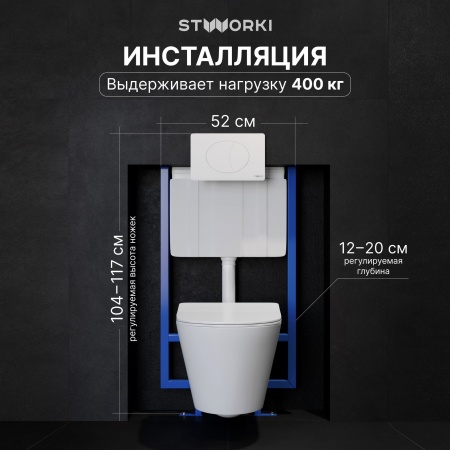 Комплект Унитаз подвесной STWORKI Вестфолл S08401WH безободковый, с микролифтом, глянцевый белый, смыв торнадо + Инсталляция + Кнопка 230824 белая