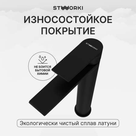 Смеситель для раковины STWORKI Колдинг S32020BK черный