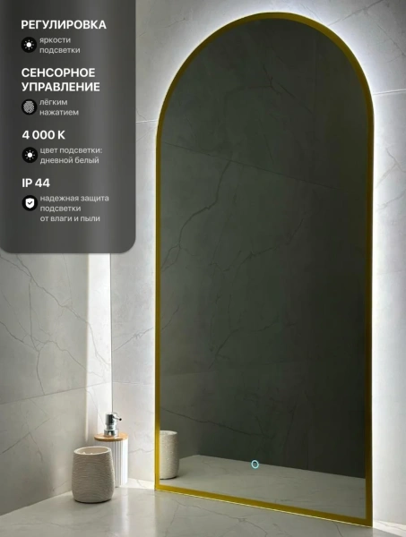 Зеркало EMZE Led Арка с подсветкой и УФ-окантовкой 50x100 (золото)