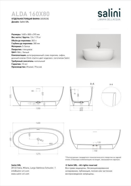 Ванна отдельностоящая Salini ALDA 160x80 покраска по RAL полностью, S-Stone, матовый 101923MF