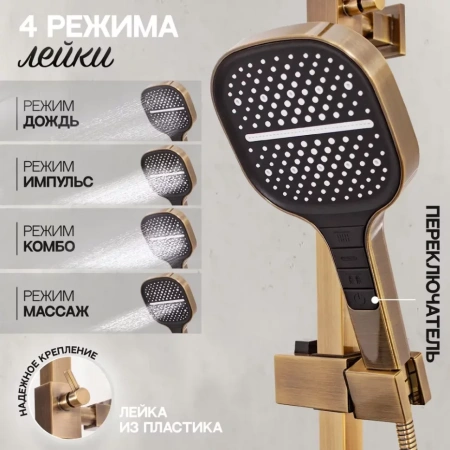 Душевая система Hansberge H5070 Бронза