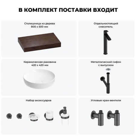Раковина 42 см со столешницей 80 см Wellsee Chalice Perfection 201010052 в наборе 10 в 1: столешница, раковина, высокий смеситель, сифон, выпуск, кран-вентили, аксессуары (цвет матовый черный)