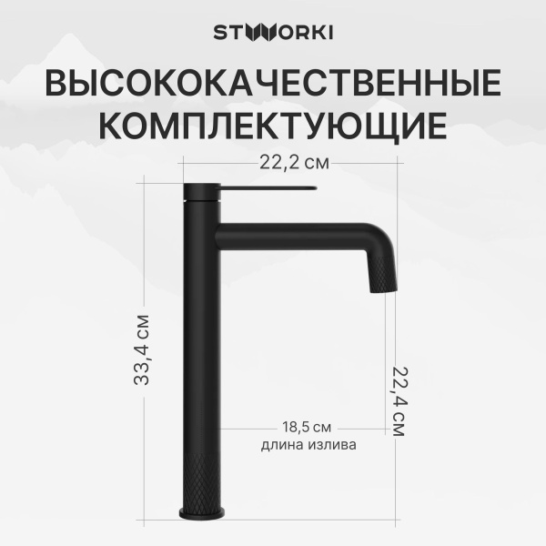 Смеситель для раковины STWORKI Левангер S07020BK матовый черный