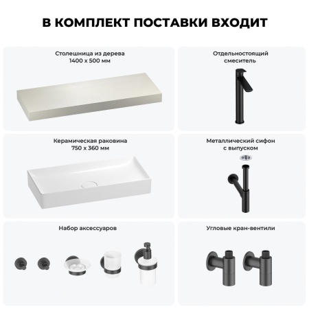 Раковина 75 см со столешницей 140 см Wellsee Pure BY Wellsee 201011792 в наборе 10 в 1: столешница, раковина, высокий смеситель, сифон, выпуск, кран-вентили, аксессуары (цвет матовый черный)