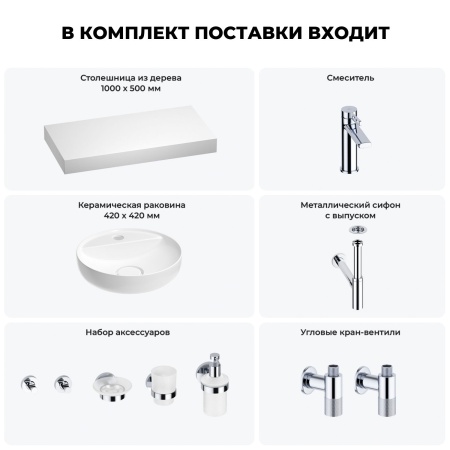 Раковина 42 см со столешницей 100 см Wellsee Chalice Perfection 201010576 в наборе 10 в 1: столешница, раковина, смеситель, сифон, выпуск, угловые вентили, аксессуары (цвет хром)