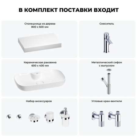 Раковина 60 см со столешницей 80 см Wellsee Croquis 2.0 201008656 в наборе 10 в 1: столешница, раковина, смеситель, сифон, выпуск, угловые вентили, аксессуары (цвет хром)