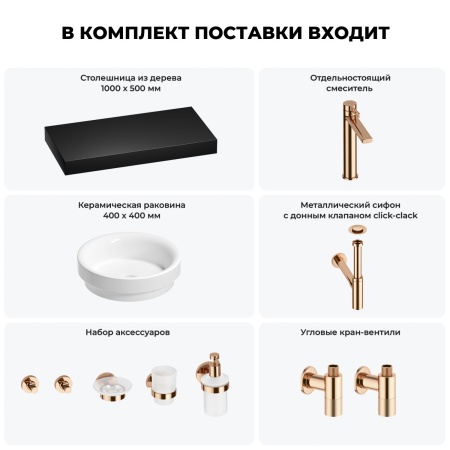 Раковина 40 см со столешницей 100 см Wellsee Doux 201009739 в наборе 10 в 1: столешница, раковина, высокий смеситель, сифон, донный клапан, кран-вентили, аксессуары (цвет розовое золото)