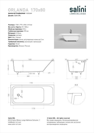 Ванна встраиваемая Salini ORLANDA 170x80, S-Stone, матовый белый 102026M