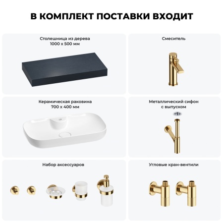 Раковина 70 см со столешницей 100 см Wellsee Croquis 2.0 201008868 в наборе 10 в 1: столешница, раковина, смеситель, сифон, выпуск, угловые вентили, аксессуары (цвет золото)