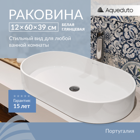 Aqueduto ESPIRAL Раковина накладная овальная 390*600, белый глянцевый