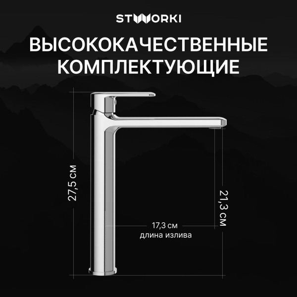 Смеситель для раковины STWORKI Хадстен S17020CR хром