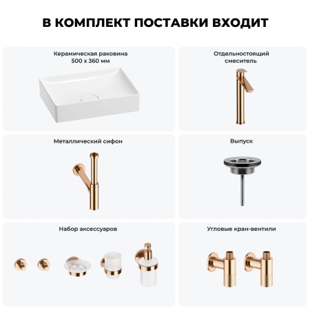 Раковина для ванной Wellsee Pure BY Wellsee 201006414 в наборе 9 в 1: раковина белого глянцевого цвета, высокий смеситель, сифон, выпуск, угловые вентили, аксессуары (цвет розовое золото)