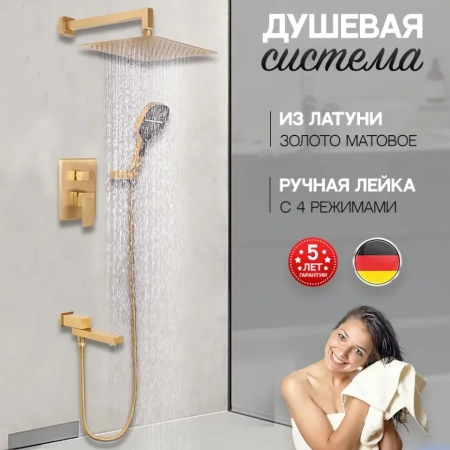 Душевая система скрытого монтажа Hansberge H6075 Золото матовый