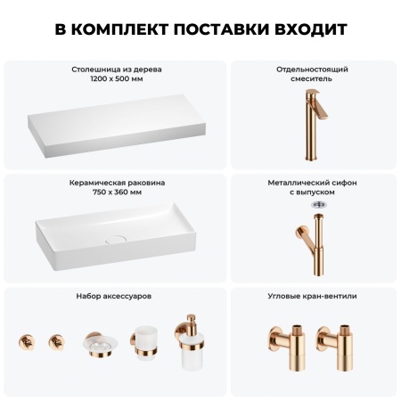 Раковина 75 см со столешницей 120 см Wellsee Pure BY Wellsee 201011754 в наборе 10 в 1: столешница, раковина, высокий смеситель, сифон, выпуск, кран-вентили, аксессуары (цвет розовое золото)
