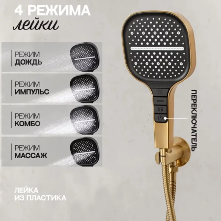 Душевая система скрытого монтажа Hansberge H6090 Золото матовый